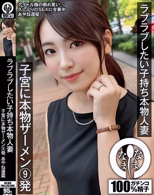 Ayane Haruna